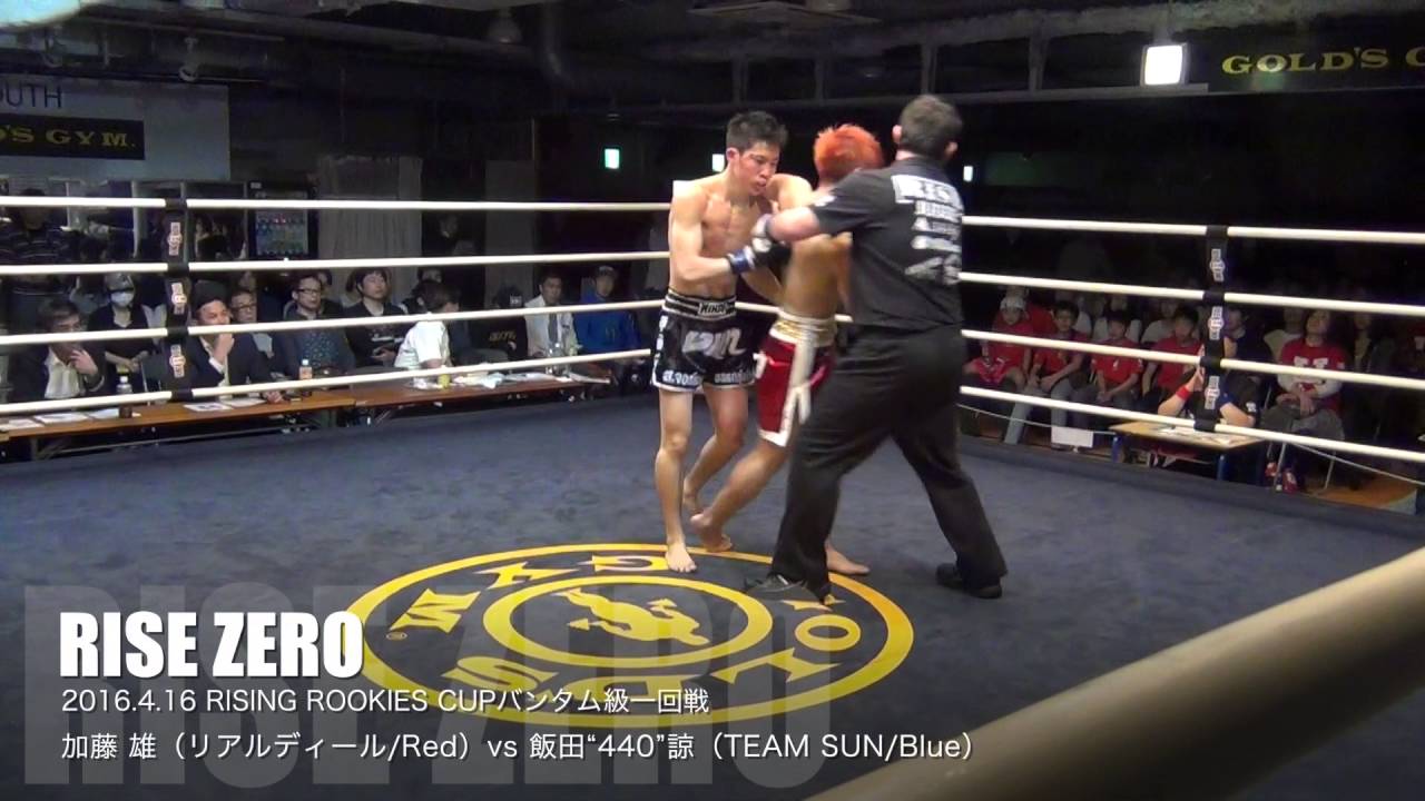 【2016.4.17 | RISE ZERO】加藤 雄vs飯田“440”諒