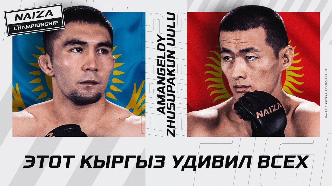 КЫРГЫЗ и КАЗАХ устроили ЭПИЧНУЮ РУБКУ | Дастан Амангельды vs Жумгалбек Жусупакун уулу | NAIZA 53 background