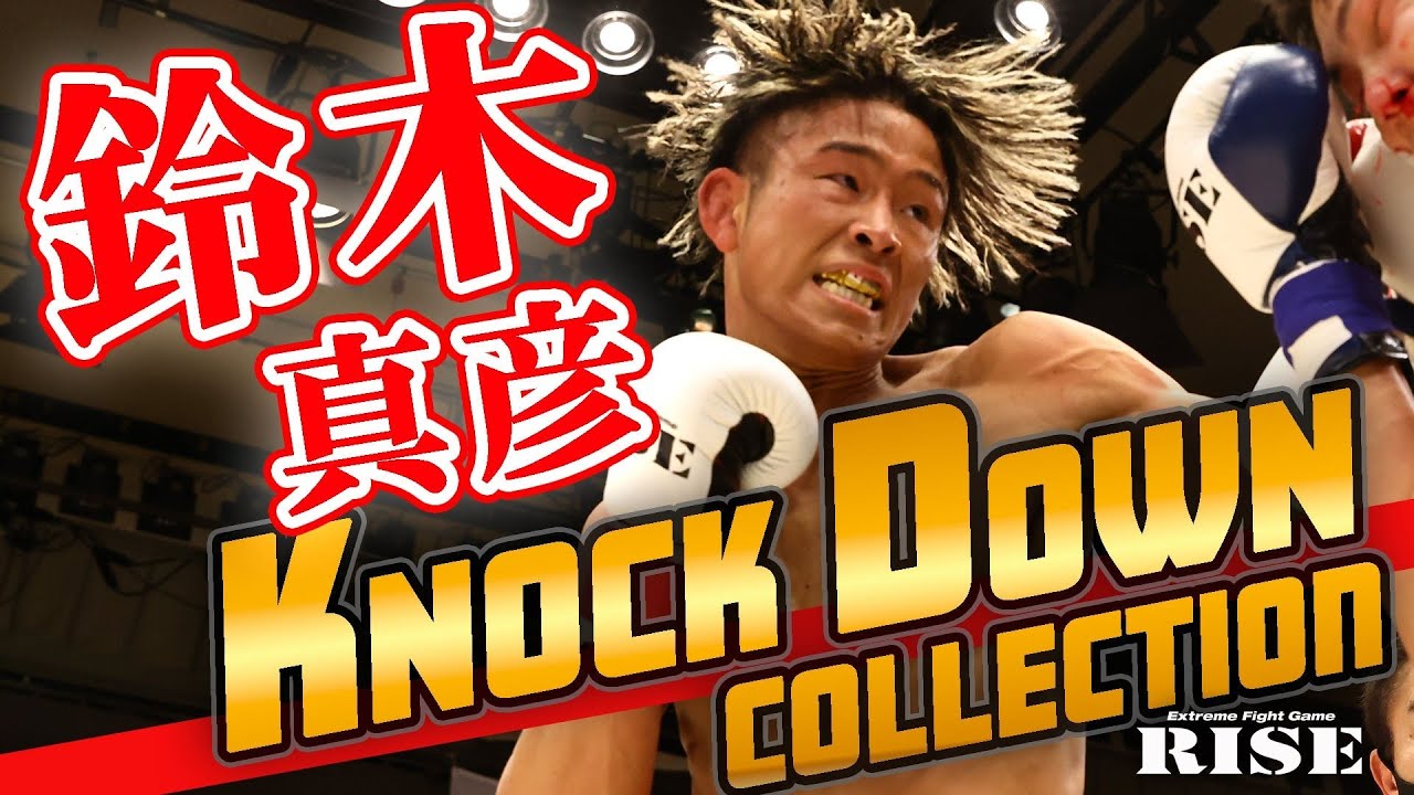 Knock Down Collection|鈴木真彦 【OFFICIAL】