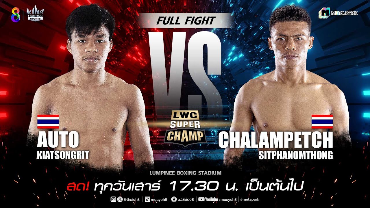 LWC Super Champ | คู่ที่ 6 ออโต้ เกียรติทรงฤทธิ์ vs ฉลามเพชร ศิษย์พนมทอง | 22/06/67 backdrop