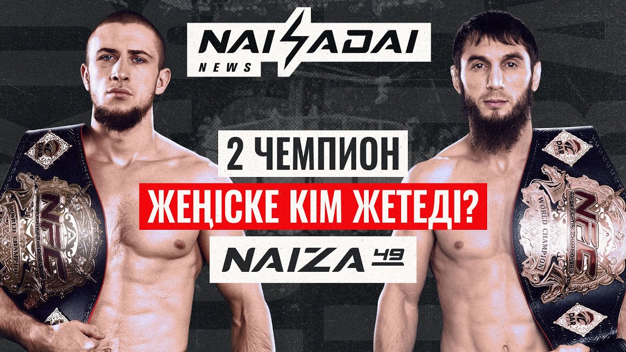 НИКОЛАЙ САМУСЕВ vs. САЙФУЛЛА ДЖАБРАИЛОВ, ВАЛЕРИЯ КАРЫГИНА vs. СЕО - NAIZADAI NEWS background