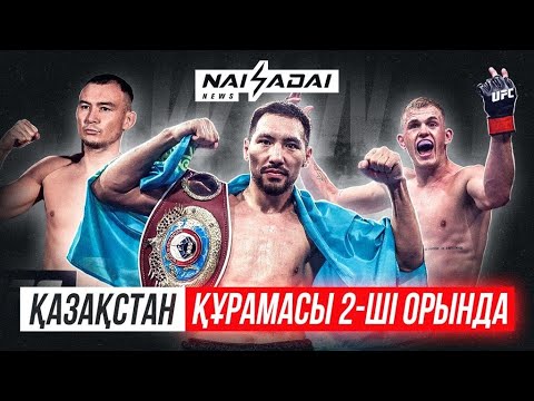 Дамир Исмагулов, Жанибек Алимханулы, КАЗАХСТАН занял 2-ое место на ЧМ по боксу! background