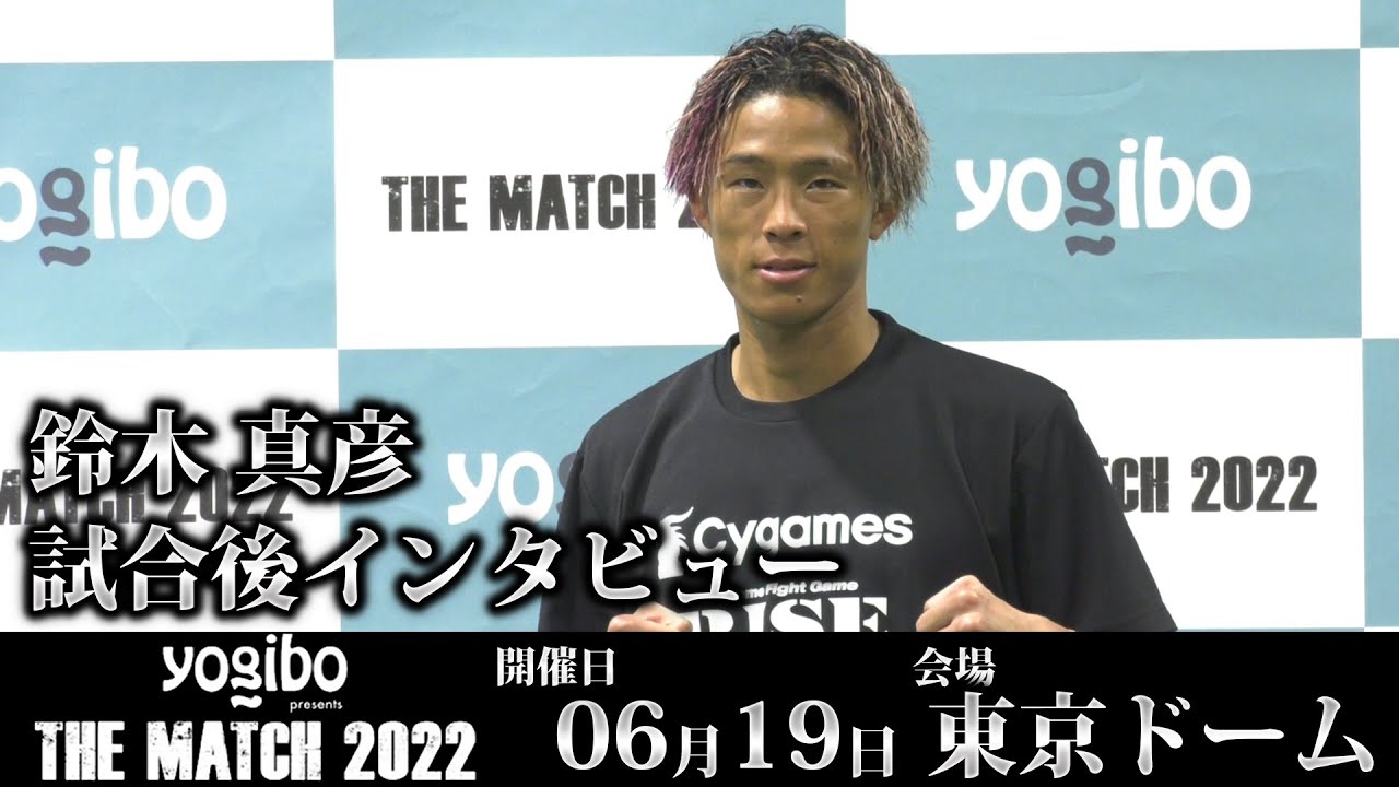 鈴木真彦 試合後インタビュー|2022.6.19 #THEMATCH2022 【OFFICIAL】