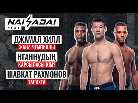 UFC 283 турнирінің қорытындысы, МАХАЧЕВ пен ВОЛКАНОВСКИ көз түйістірді. ШАВКАТ РАХМОНОВ тарихта!