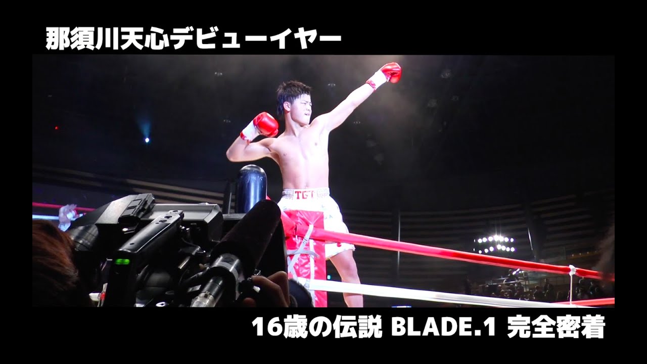 那須川天心デビューイヤーラストマッチの密着映像を公開【試合シーン有り】 background