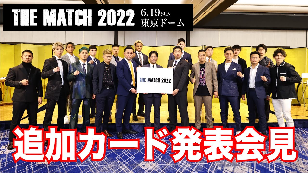【流血乱闘!?】THE MATCH 2022 追加対戦カード発表記者会見(フルバージョン)|2022.4.22【OFFICIAL】