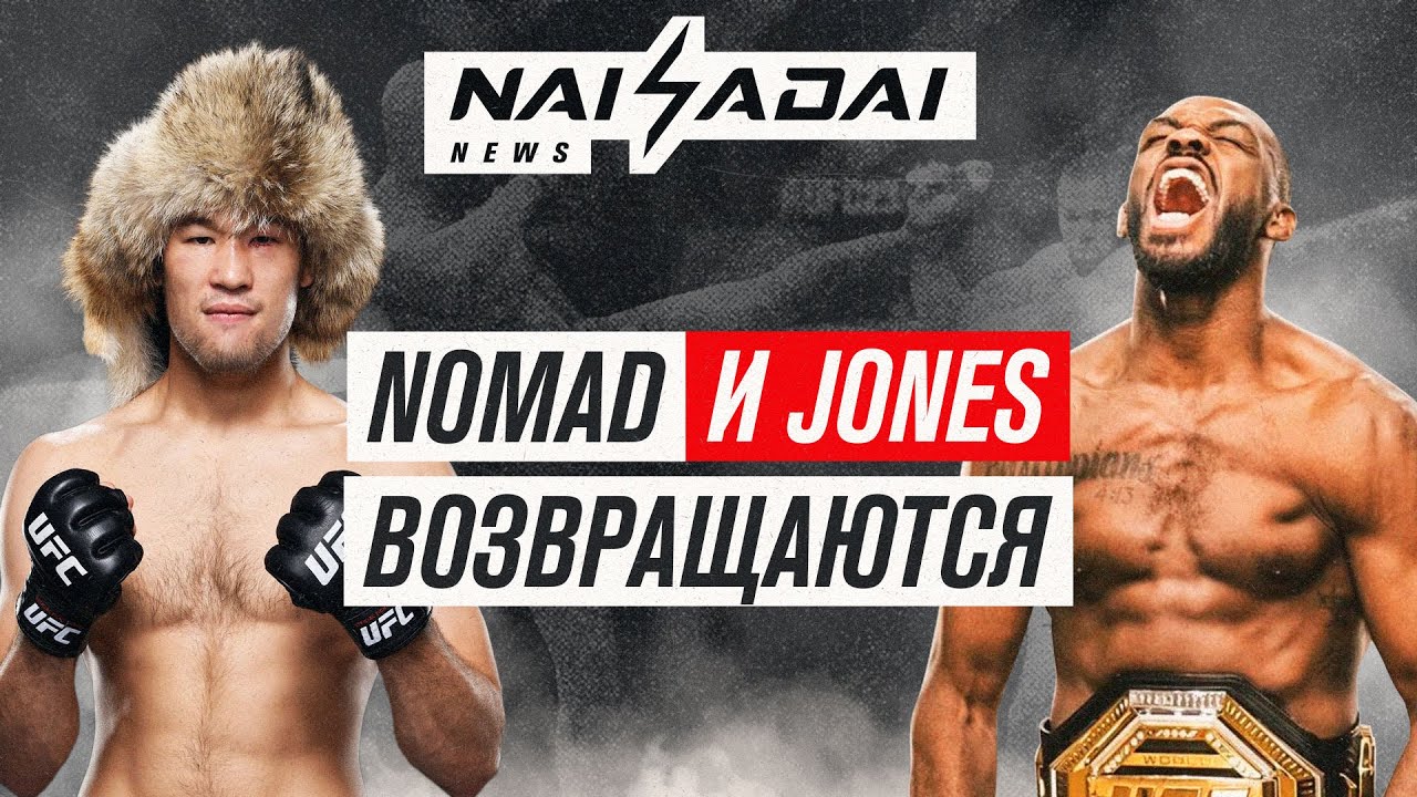 NAIZADAI NEWS - UFC 285, результаты NAIZA 49 background
