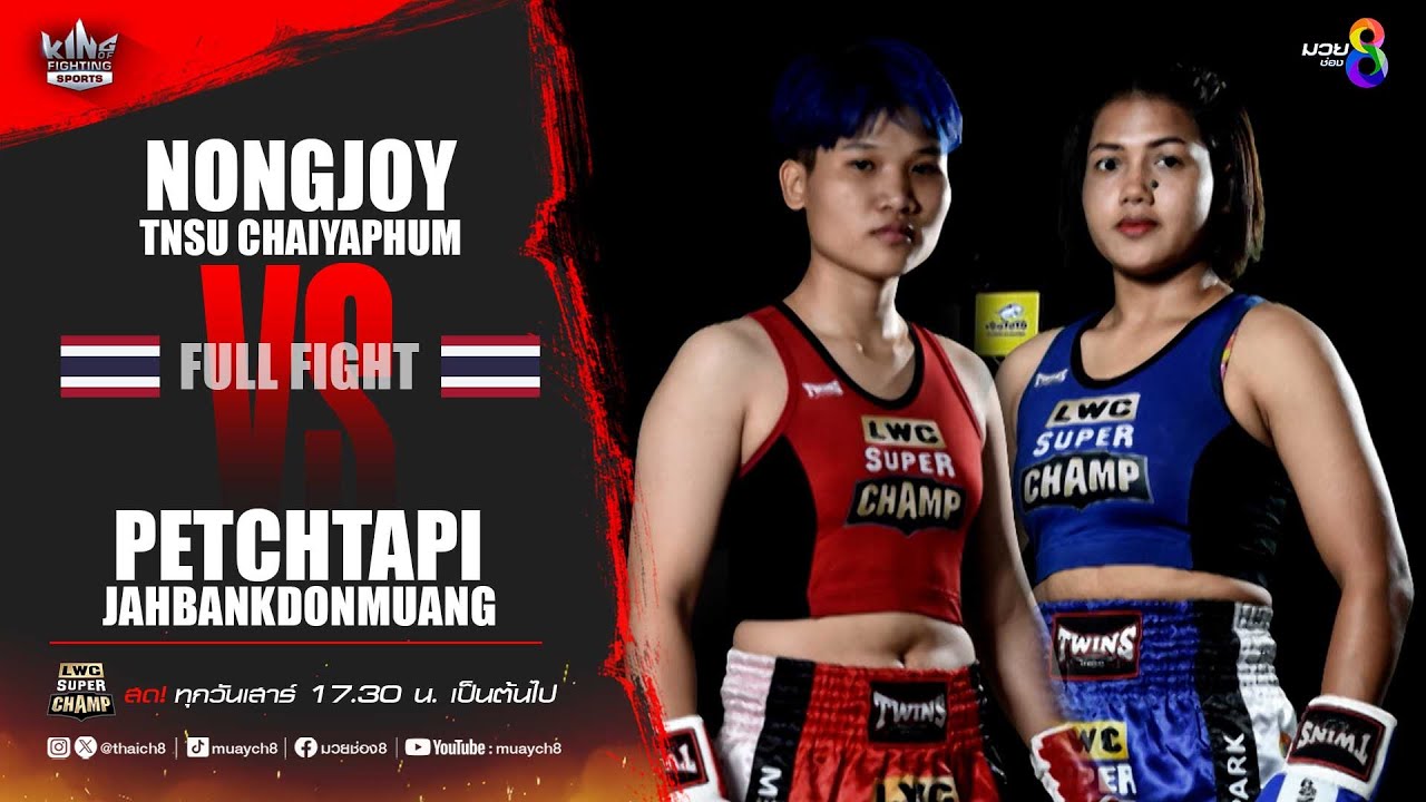 คู่เด็ดมวยเดือด | น้องจอย มภช. ชัยภูมิ ดวลกับ เพชรตาปี จ่าแบงค์ดอนเมือง backdrop