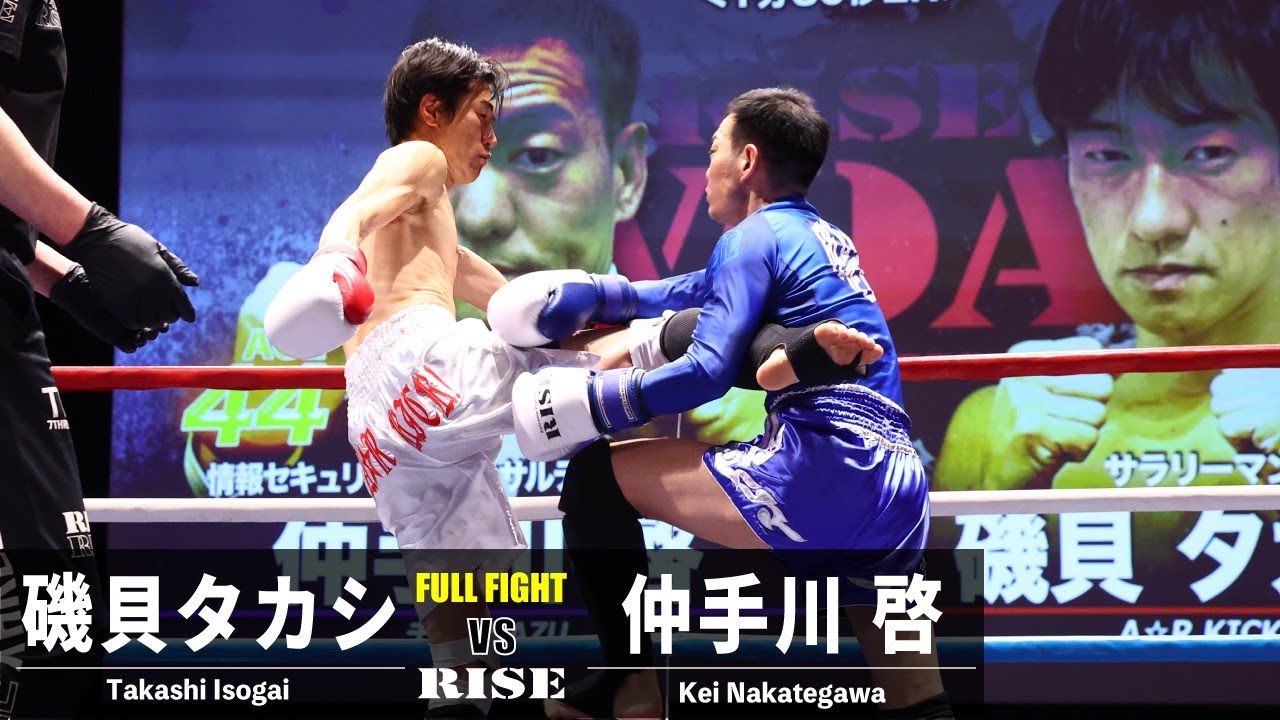 磯貝タカシ vs 仲手川 啓/Takashi Isogai vs Kei Nakategawa|2023.2.18 #RISE VOA 【OFFICIAL】