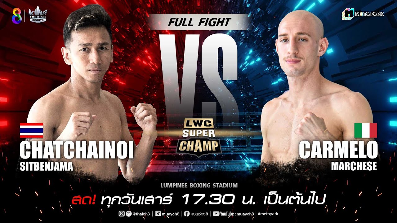 LWC Super Champ | คู่ที่ 3 ฉัตรชัยน้อย ศิษย์เบญจม VS คาร์เมโล่ มาร์เชส | 20/01/67 backdrop
