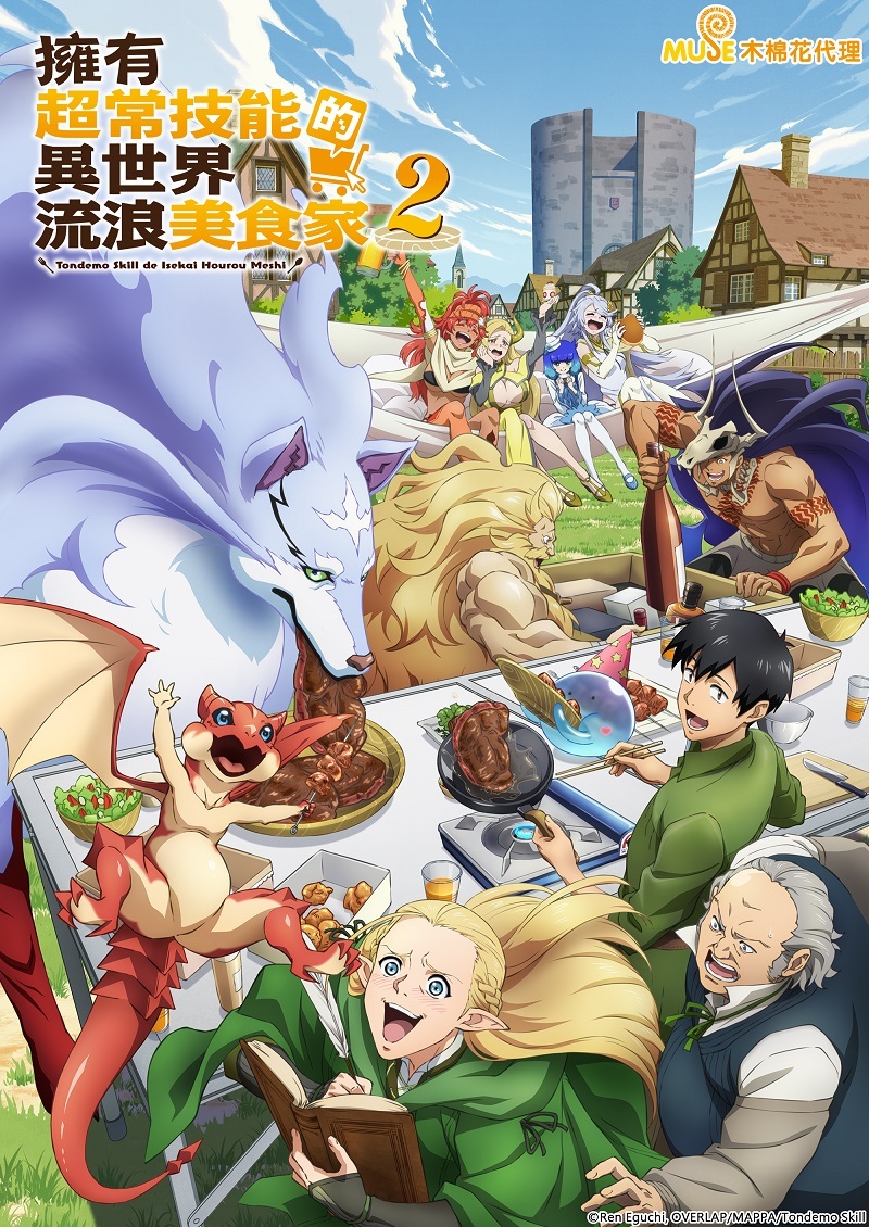 Mengembara dan Memasak di Dunia Lain dengan Skill yang Absurd