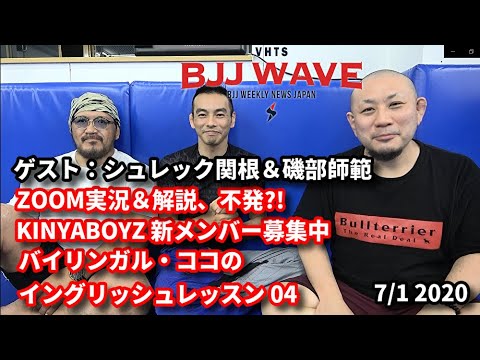【動画版】BJJ-WAVE 7/1 2020 収録分 background