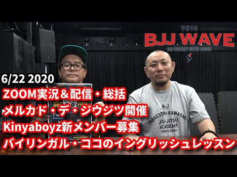 【動画版】BJJ-WAVE 6/22 2020 収録分 background