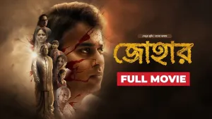 জোহার