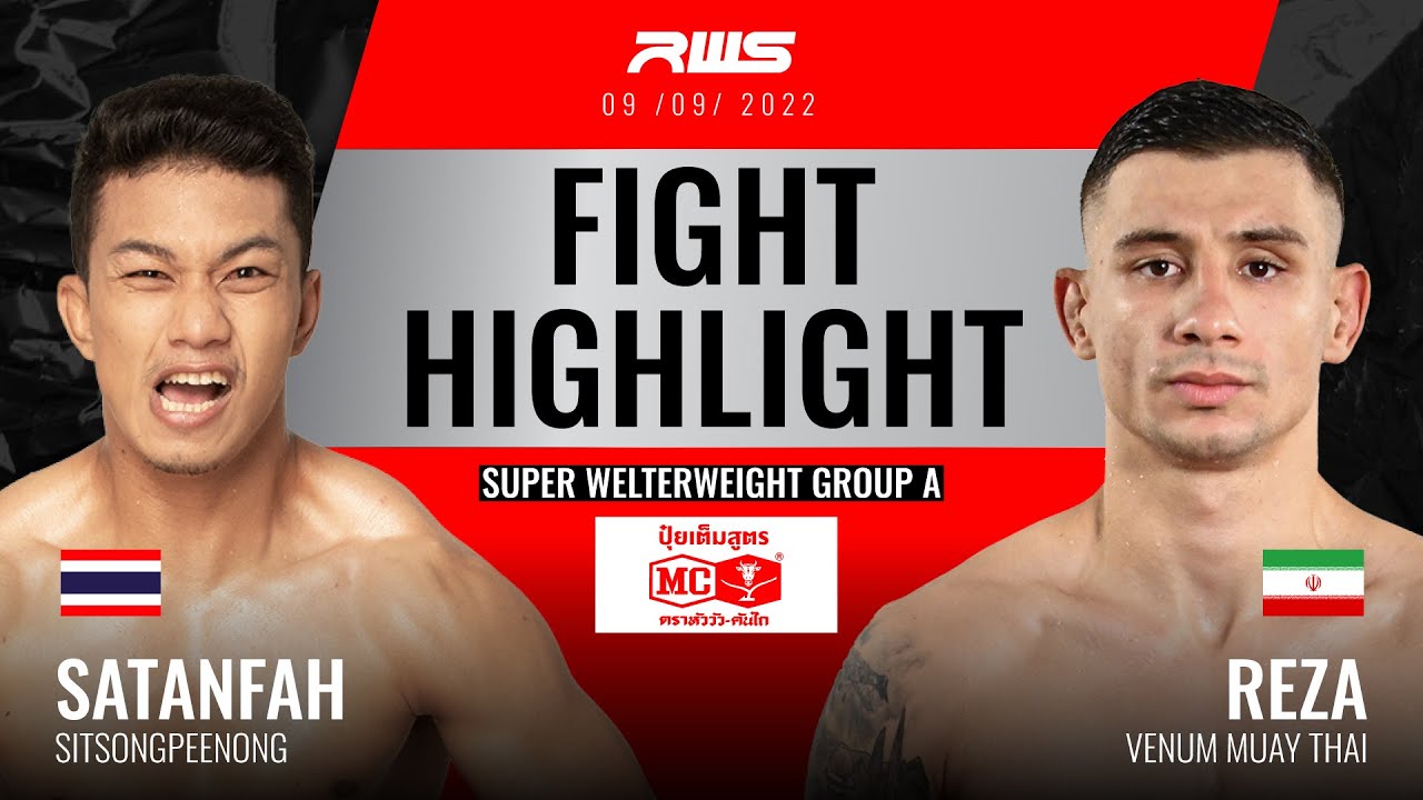 ไฮไลท์ Highlight l สะท้านฟ้า vs. เรซ่า l Satanfah vs. Reza l RWS