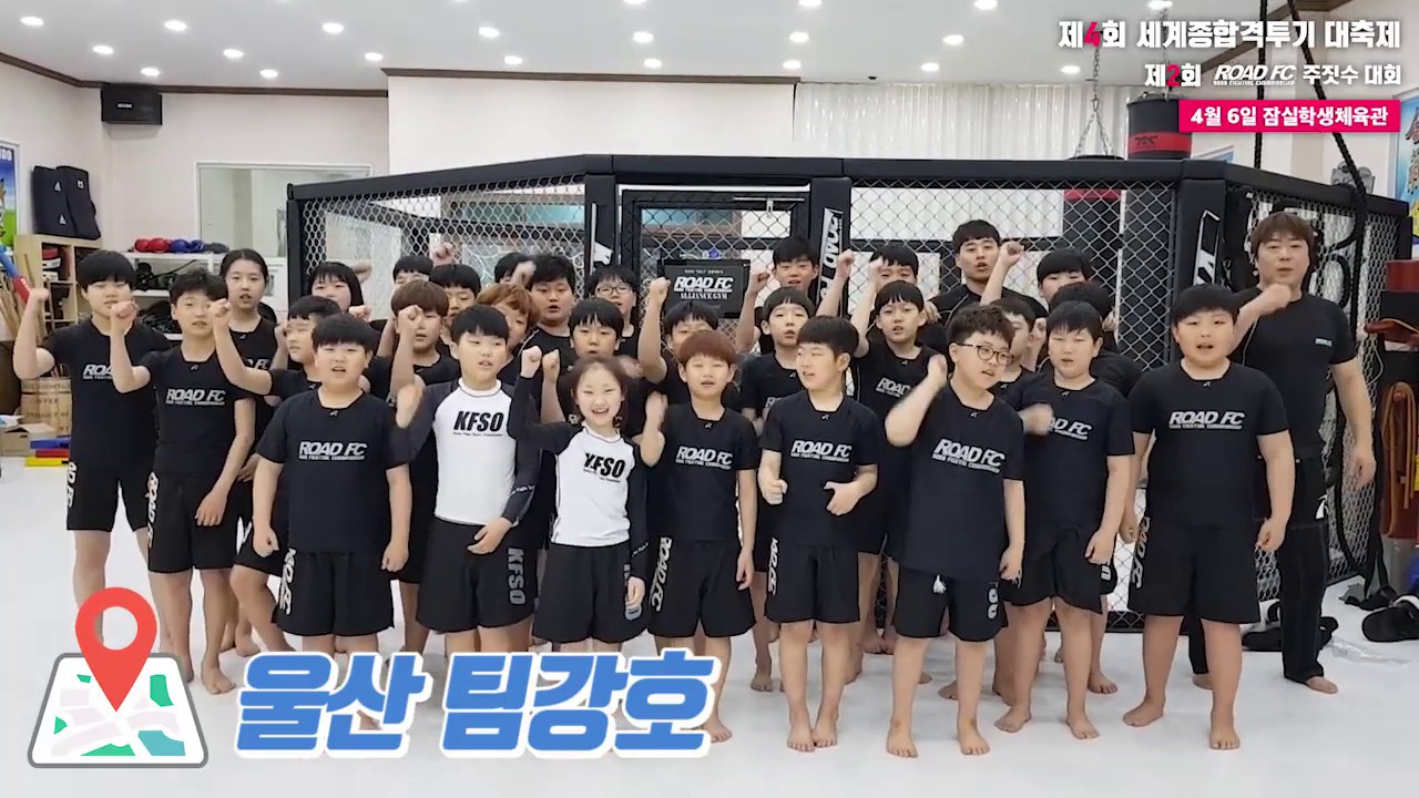 울산 꼬마 파이터의 귀여운 포부 - 제 4회 세계종합격투기 대축제 background
