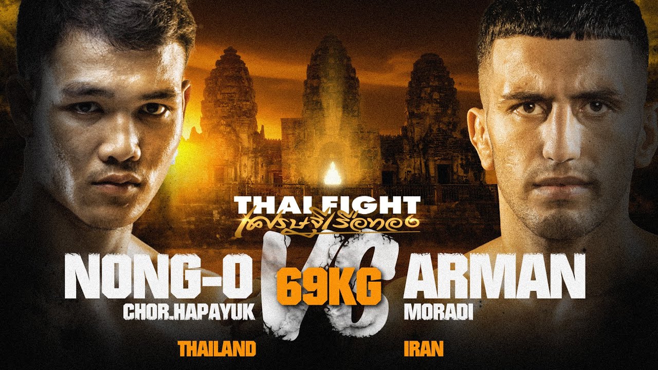 คู่ที่ 1 น้องโอ ช.ห้าพยัคฆ์ VS อาร์มาน โมราดี | ไทยไฟท์ เศรษฐีเรือทอง background