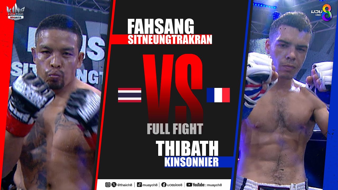 คู่เด็ดมวยเดือด | ฟ้าสั่ง ศิษย์หนึ่งตระการ ดวลกับ ทิบาธ คินซอนเนียร์ backdrop