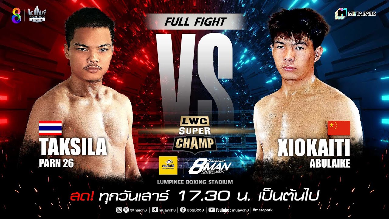 LWC Super Champ | คู่ที่ 7 ตักศิลา พราน26 vs เสี่ยวไกติ อาบูลาเก | 27/07/67 backdrop