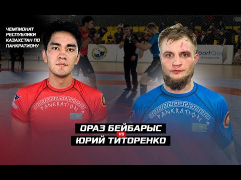 КАЗАХСКОГО УКРАИНЦА ЗАСУДИЛИ?! Cупер КОНКУРЕНТНЫЙ бой | Юрий Титоренко vs Ораз Бейбарыс background