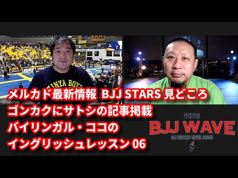 【動画版】BJJ-WAVE 7/22 2020 収録分 background