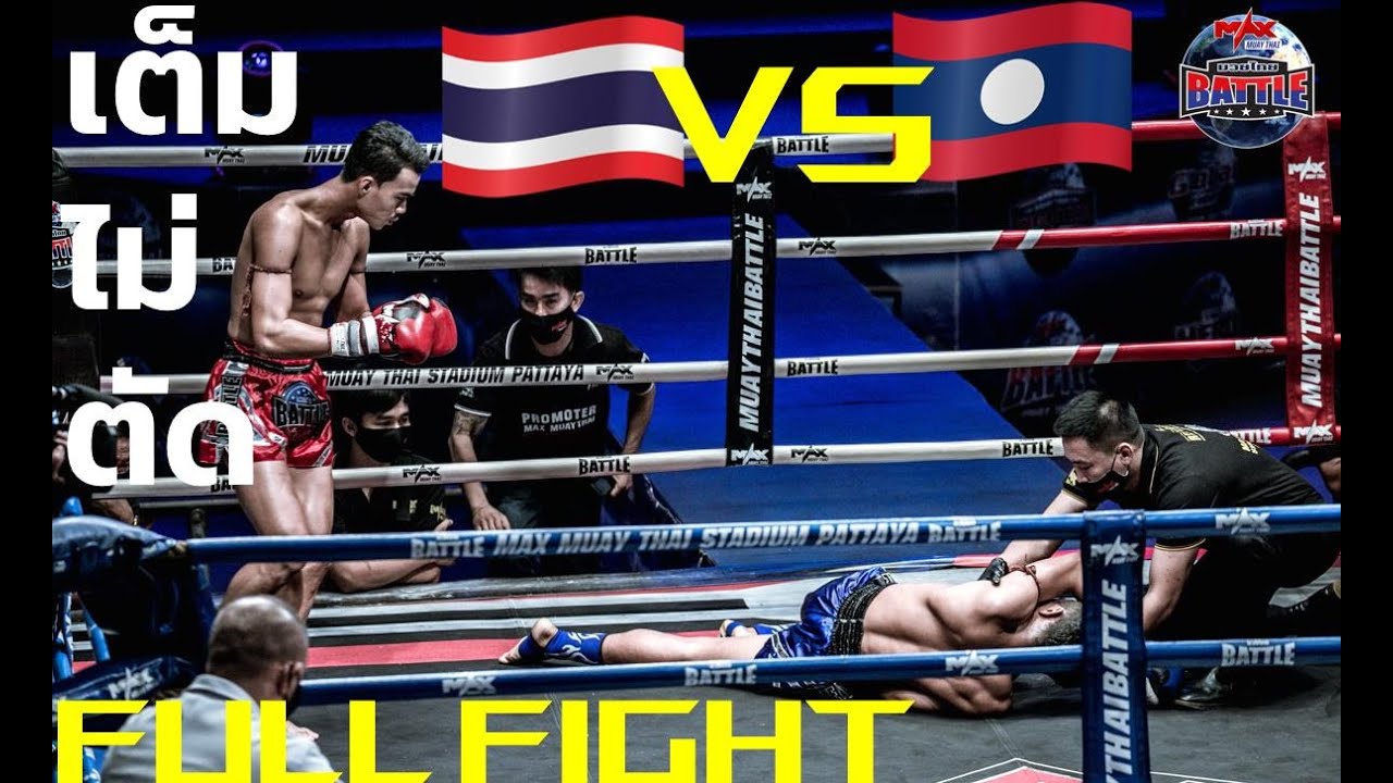 【 Full Fight 】Laos VS Thai มวยไทยแบทเทิล l เพชรอรัญ ท.หามะฤทธิ์ยิม VS เพชรบุญช่วย มัลลิกามวยไทยยิม backdrop