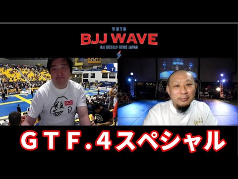 【動画版】BJJ-WAVE GTF.4 スペシャル background