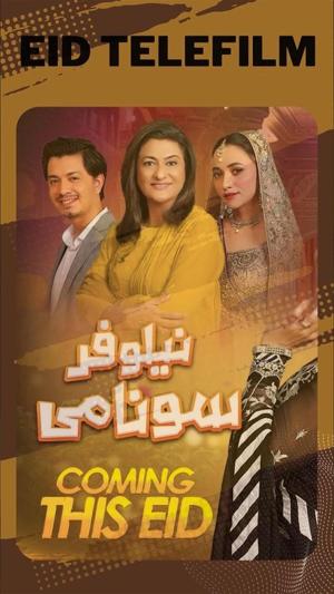 Neelofer Tsunami