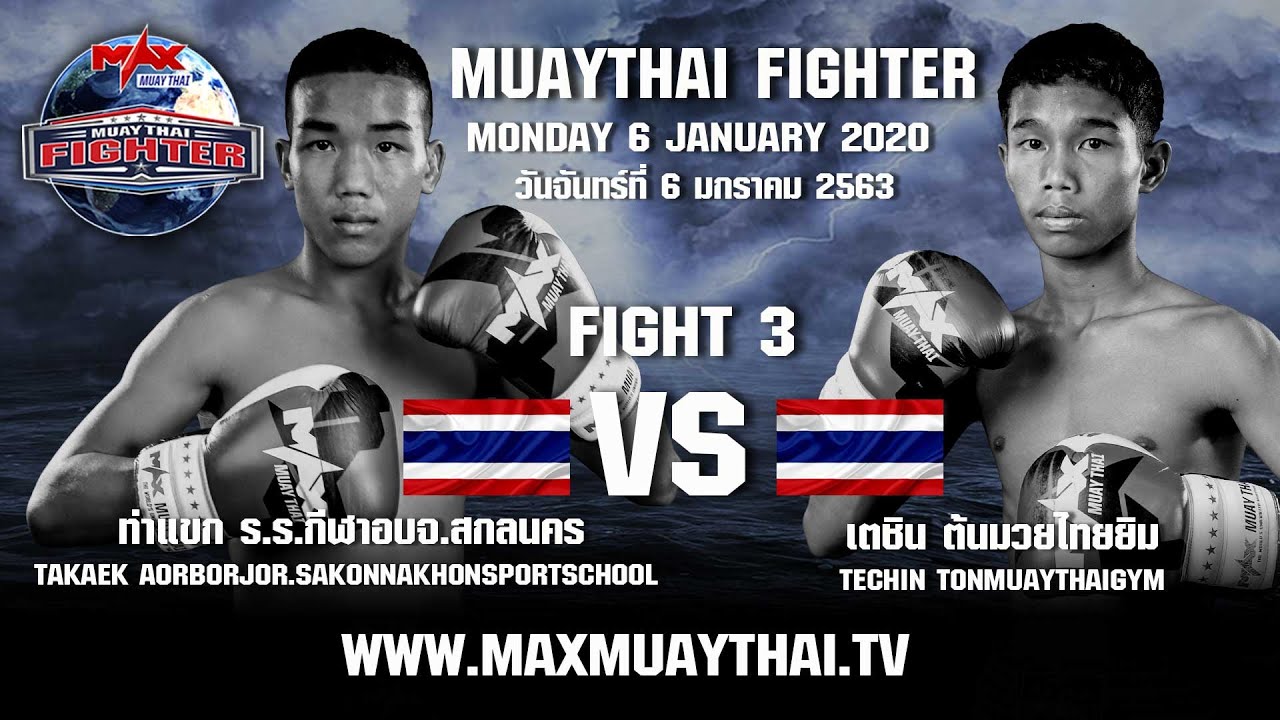 22 ก.ย 63 | คู่ที่3 | เตชิน ต้นมวยไทยยิม VS ท่าแขก ร.ร.กีฬาอบจ.สกลนคร | MAX MUAY THAI background