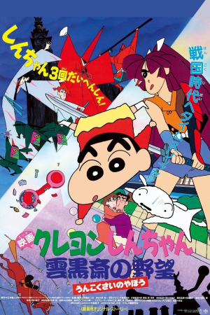 Crayon Shin-chan: Unkokusai no Yabou [Kannada] - 123Movies