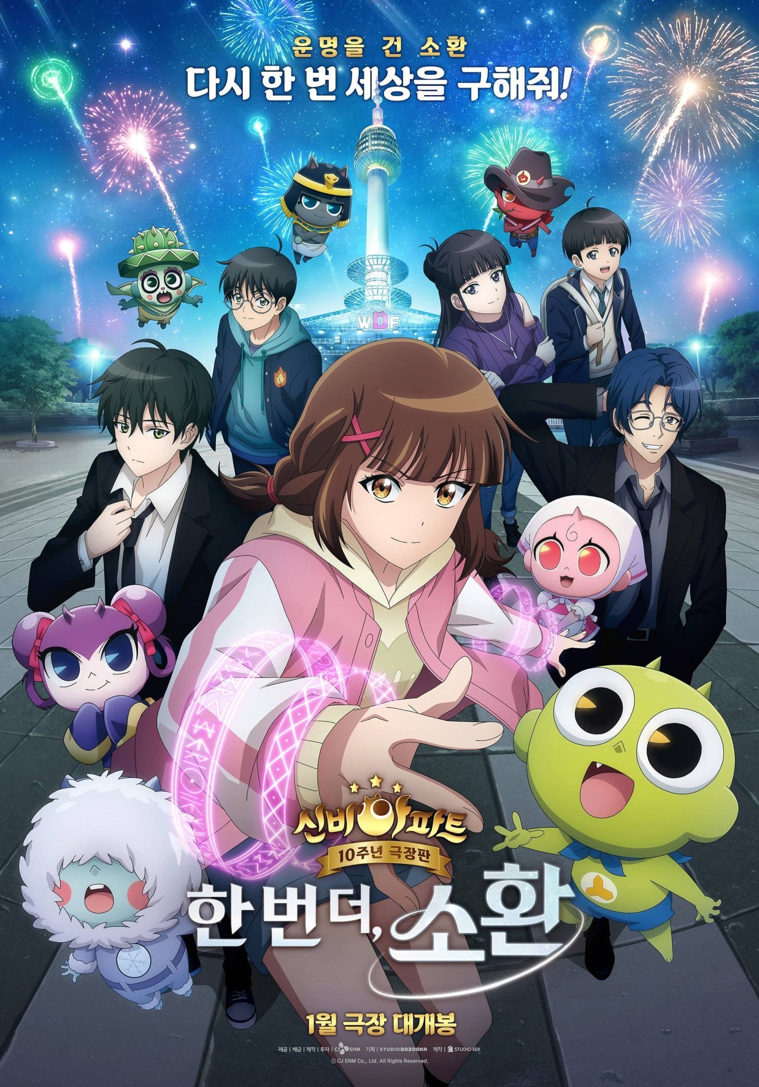 Shinbi's Haunted House: 10th anniversary Movie: One more time, summoning