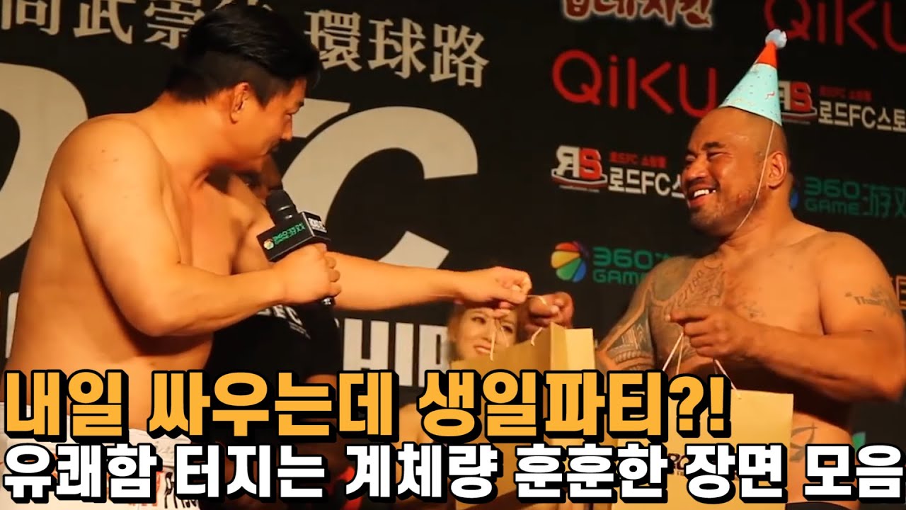 내일 싸우는데 갑자기 생일파티?! 유쾌함 터지는 계체량 훈훈한 장면 모음.zip backdrop