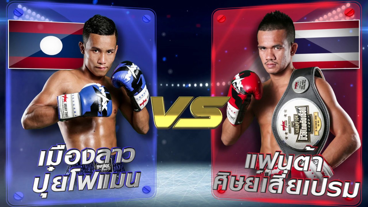 คอมวยพันธุ์แท้ห้ามพลาดศึก "แม็กซ์มวยไทย" ถ่ายทอดสดวันอาทิตย์ที่ 29 ธันวาคม นี้ background