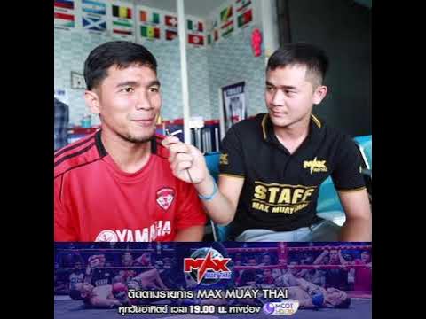 บรรยากาศการชั่งน้ำหนัก MAX MUAY THAI 26 มกราคม 2563