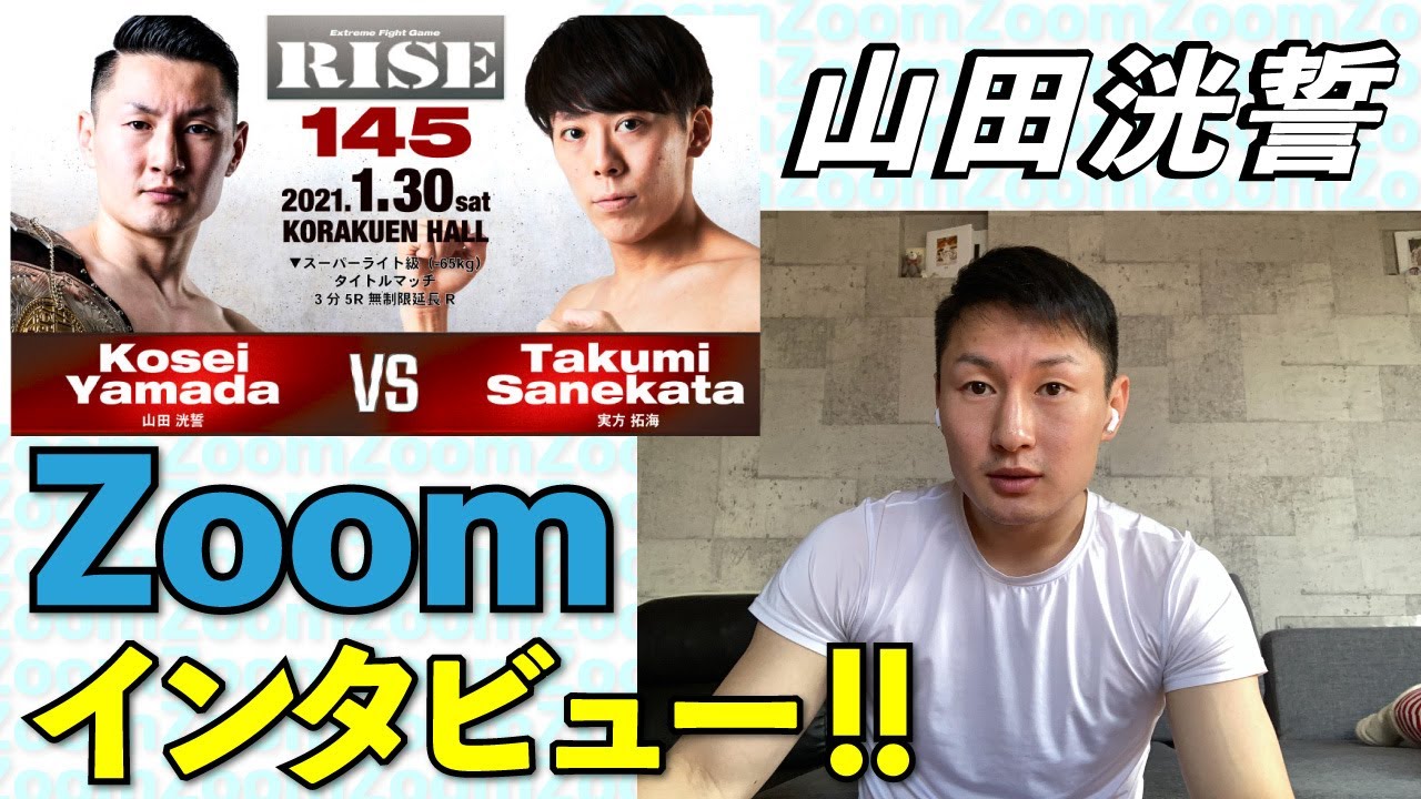 【RISE145】ファイターにZOOMイン!タビュー!!【山田洸誓 編】