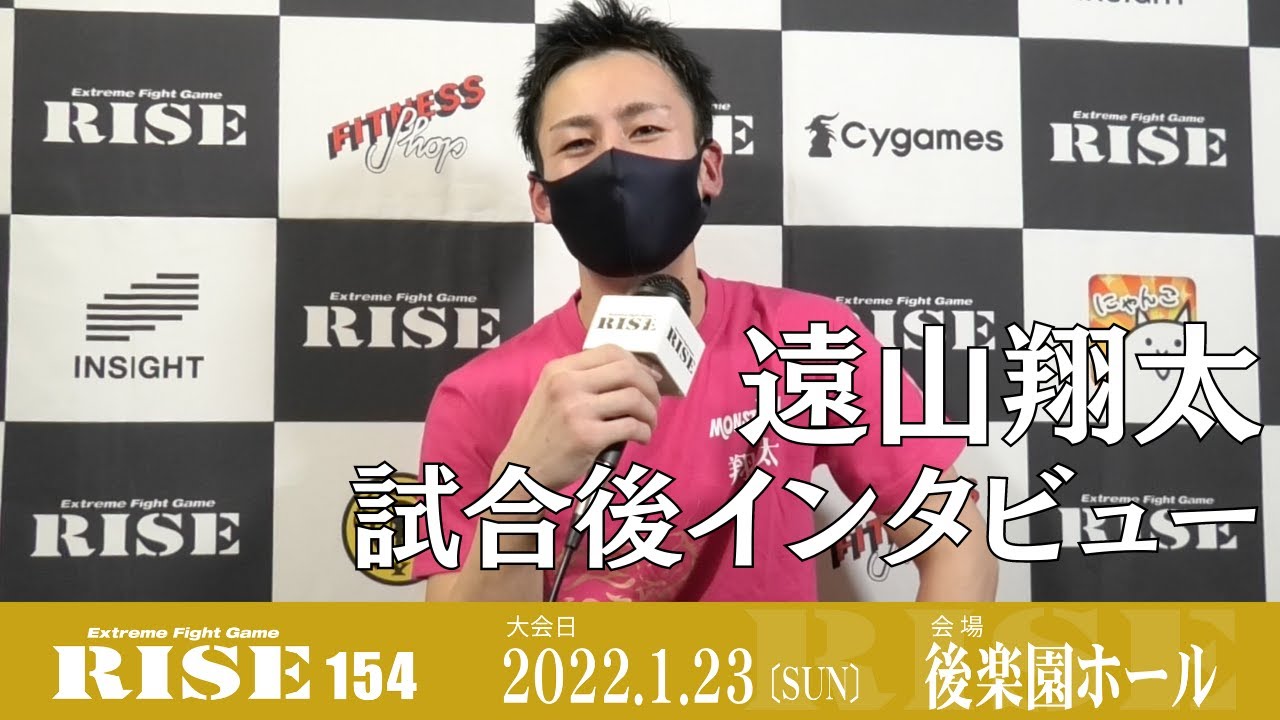 遠山翔太 試合後インタビュー|2022.1.23 #RISE154【OFFICIAL】