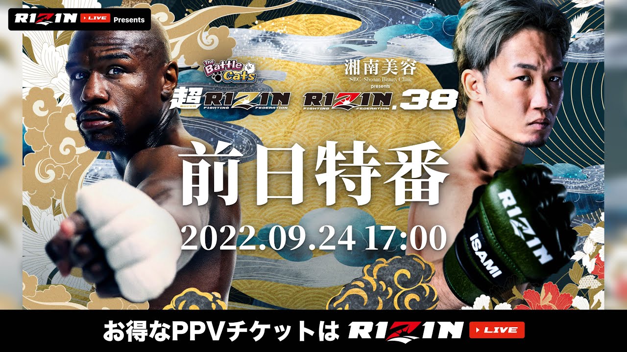 超RIZIN「フロイド・メイウェザーvs朝倉未来」いよいよ明日決戦 見どころ紹介! background