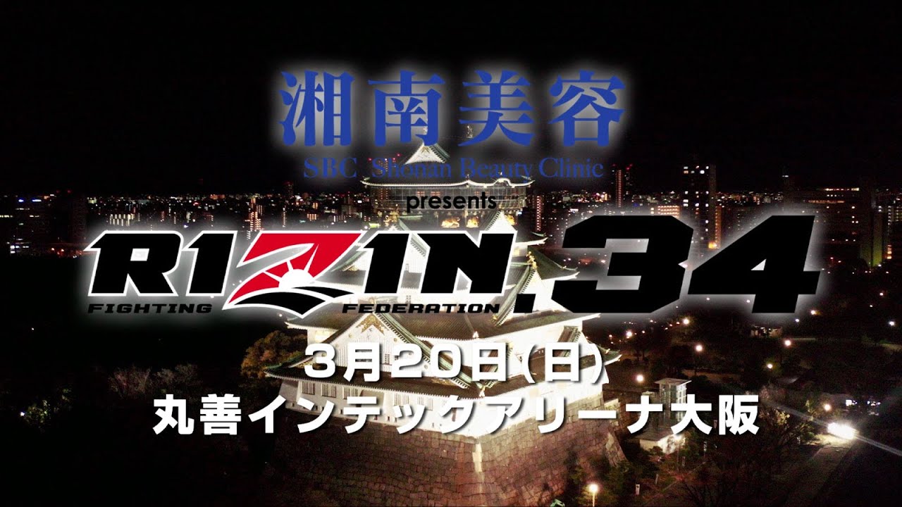 【Trailer】湘南美容クリニック presents RIZIN.34