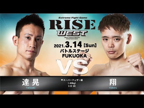 達晃 vs 翔/Tatsuaki vs Kakeru|2021.3.14【OFFICIAL】