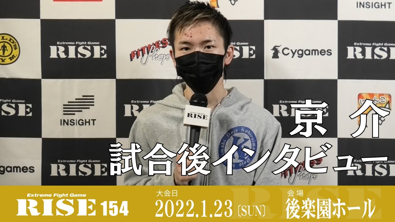 京介 試合後インタビュー|2022.1.23 #RISE154【OFFICIAL】 background