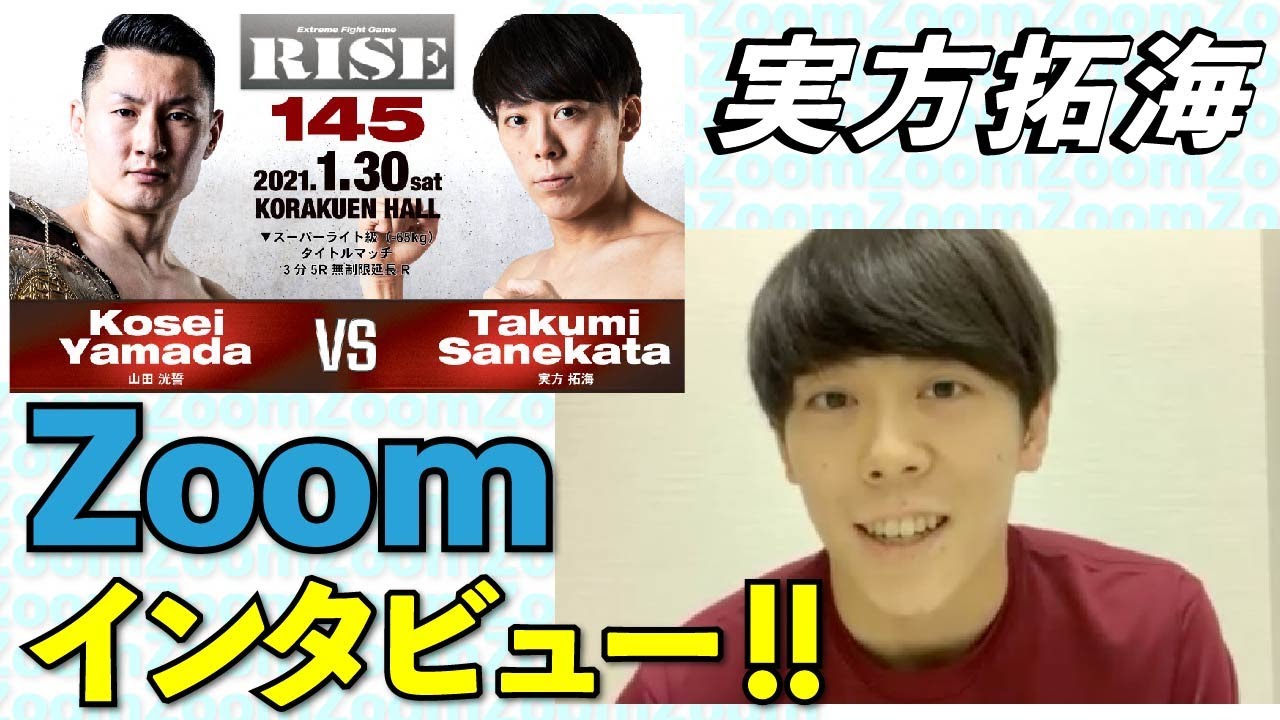 【RISE145】ファイターにZOOMイン!タビュー!!【実方拓海 編】 background