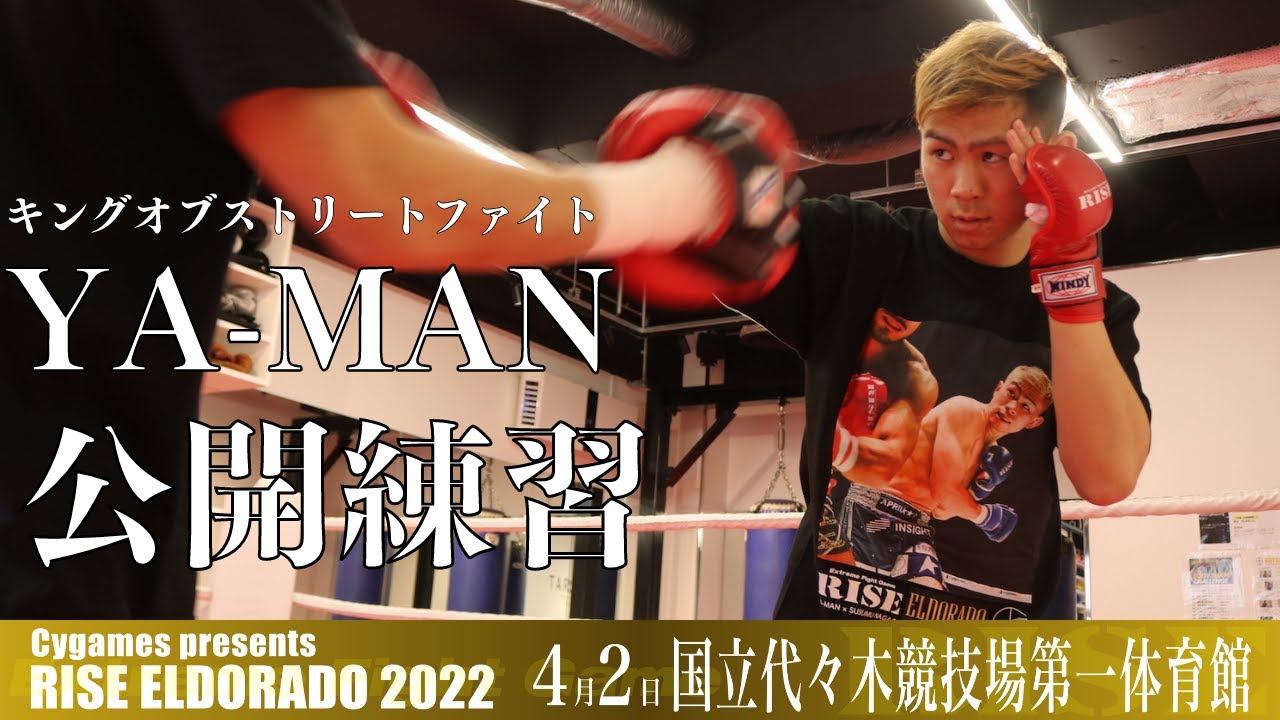YA-MAN 公開練習|2022.4.2 #RISE_ELDRD 2022 【OFFICIAL】