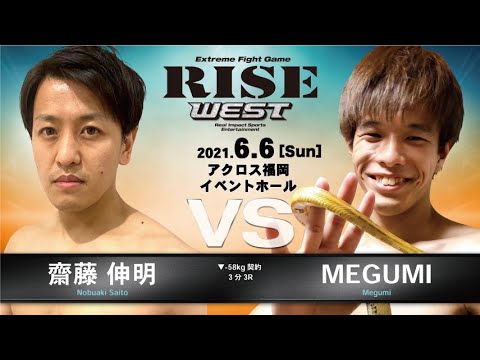 齋藤伸明 vs MEGUMI/Nobuaki Saito vs Megumi|20201.6.6【OFFICIAL】