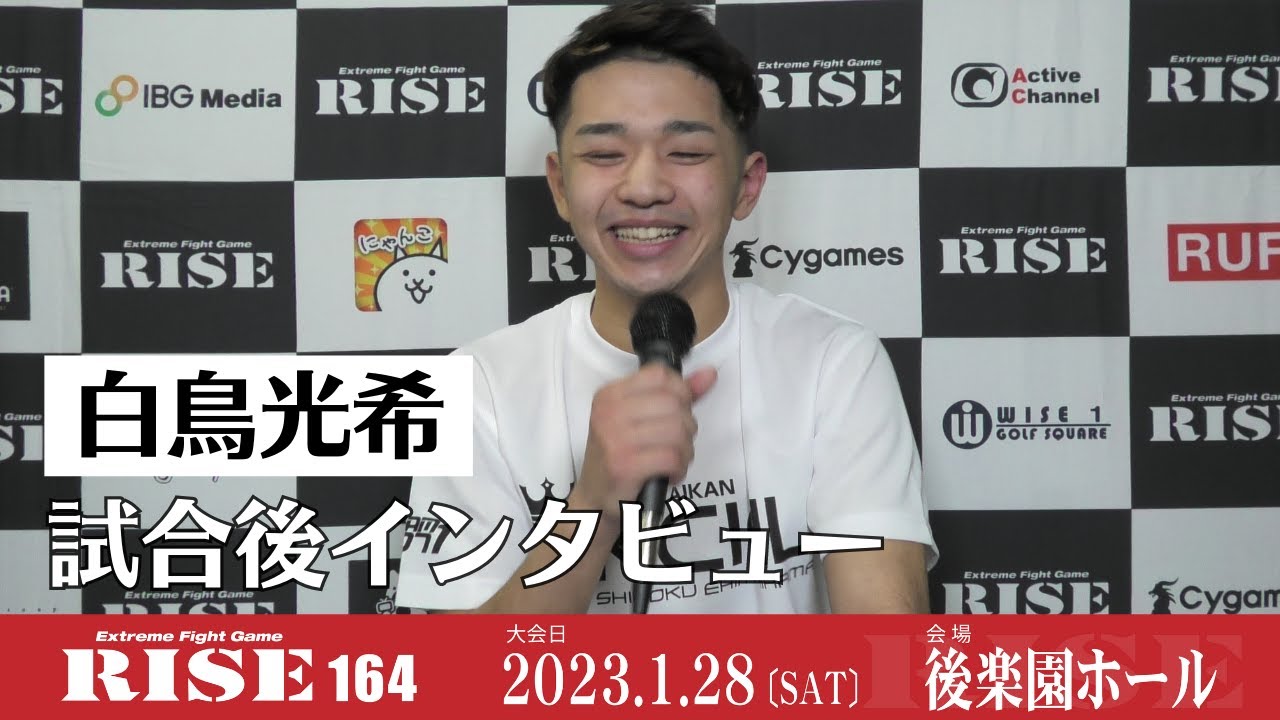 白鳥光希 試合後インタビュー|2023.1.28 #RISE164 【OFFICIAL】 background
