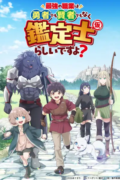 The Strongest Job Is Apparently Not a Hero or a Sage, but an Appraiser (Provisional)! [English] poster