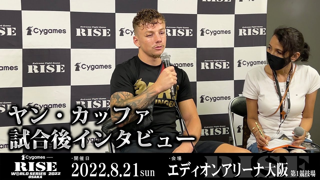 ヤン・カッファ試合後インタビュー Cygames presents RISE WORLD SERIES 2022 OSAKA |2022.8.21【OFFICIAL】 background