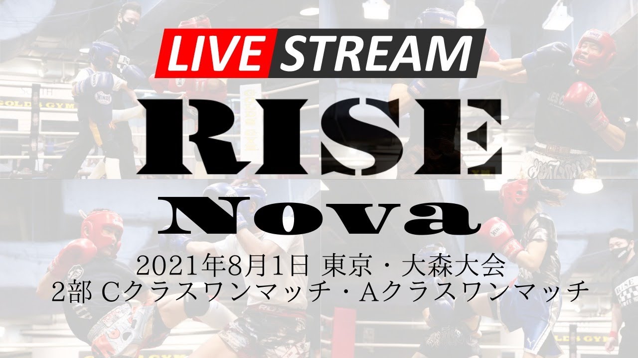 【2部】アマチュアRISE Nova 東京・大森大会|2021.8.1【OFFICIAL】 background