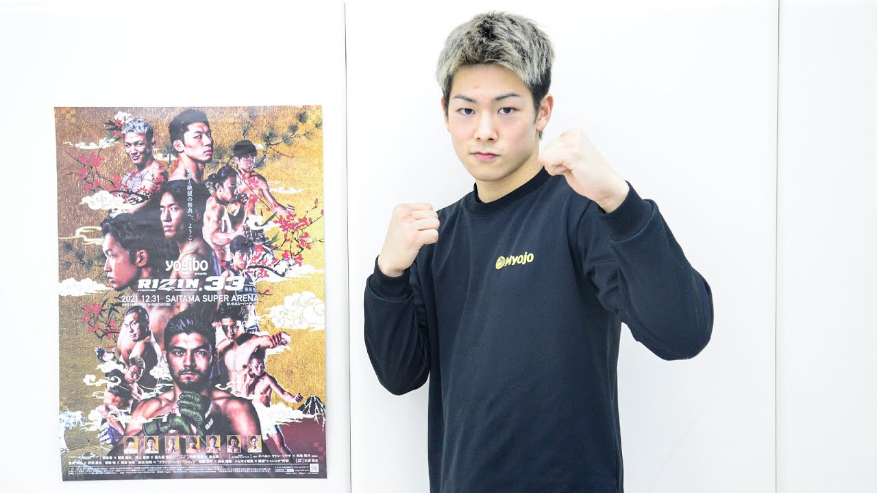 【公開練習】三浦孝太 | Yogibo presents RIZIN.33