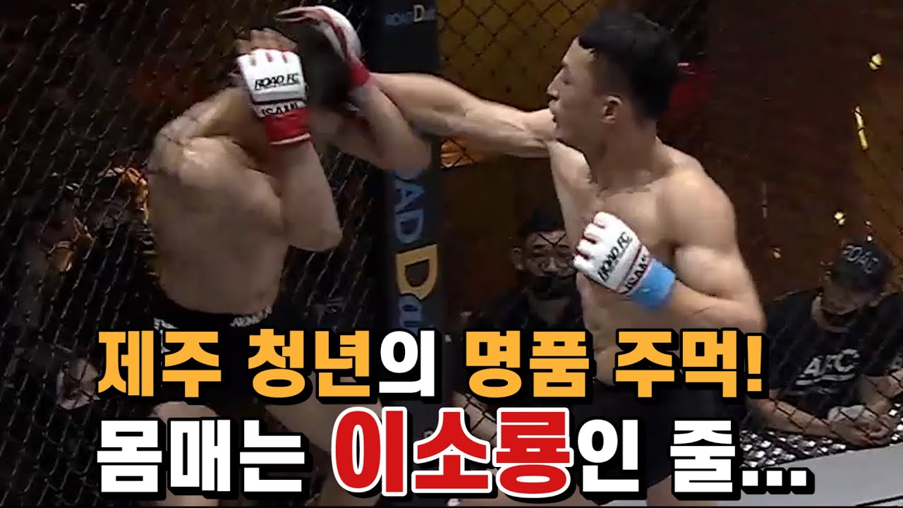 제주 청년의 명품 주먹! 몸매는 이소룡인 줄... backdrop