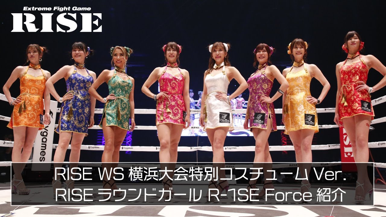 【チャイナドレスバージョン】RISEラウンドガール R-1SE Force紹介|2021.9.23 #RISE_WS 横浜【OFFICIAL】
